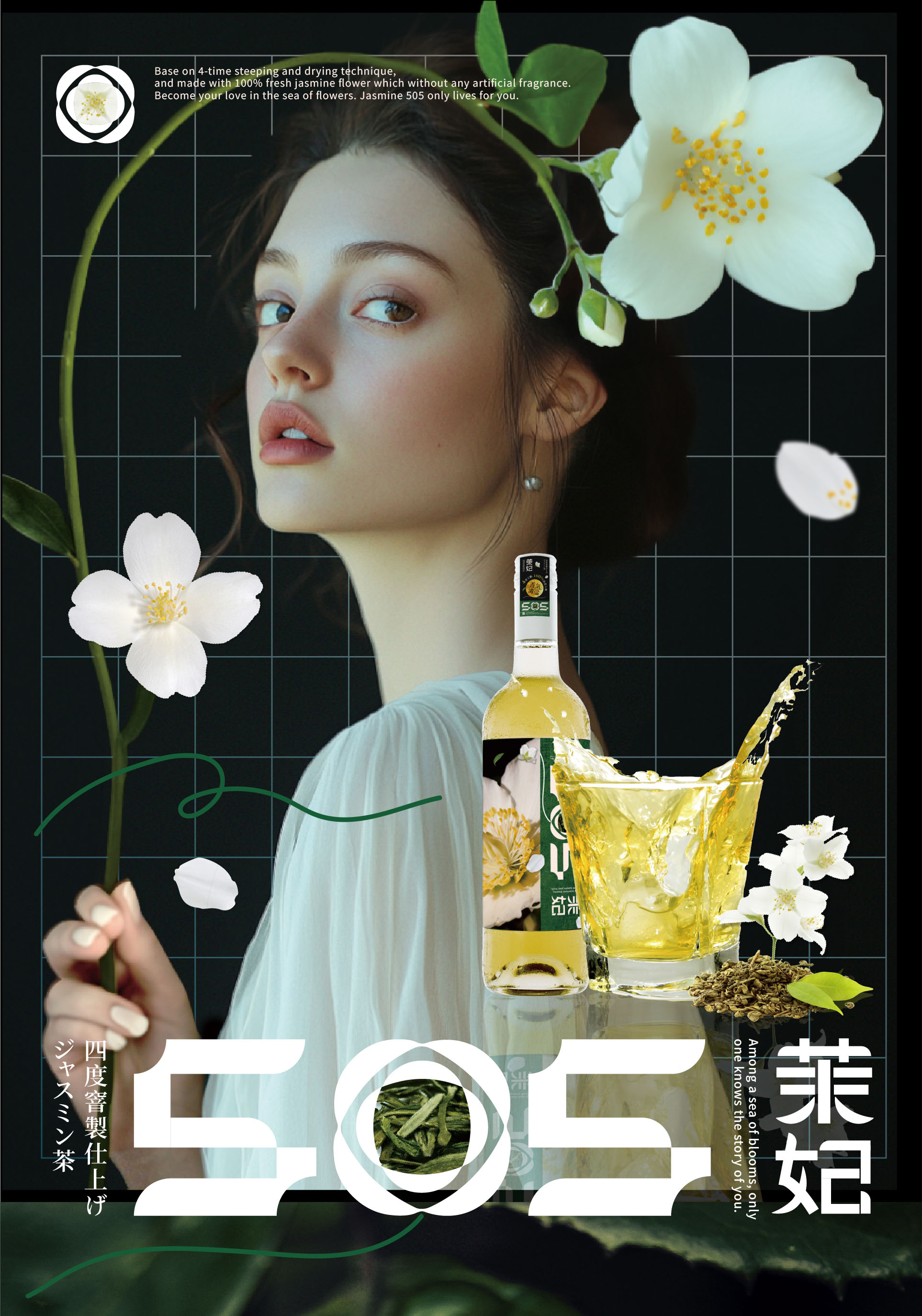 八曜和茶以「四窨工藝」帶來精品等級的純天然茉莉花茶「茉妃505」