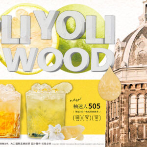 柚粒柚粒系列，柚子果粒茶飲，八曜和茶連續五年都推出此充滿新鮮、現剝又多汁的文旦果粒飲品