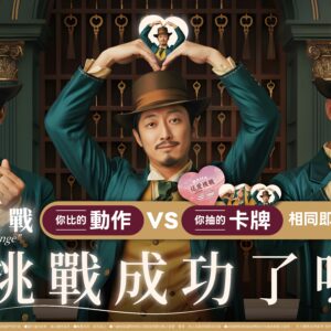 八曜和茶和哈根達斯夢幻聯動BAHA送愛挑戰。比出愛心動作即可有機會得到哈根達斯迷你杯兌換券。