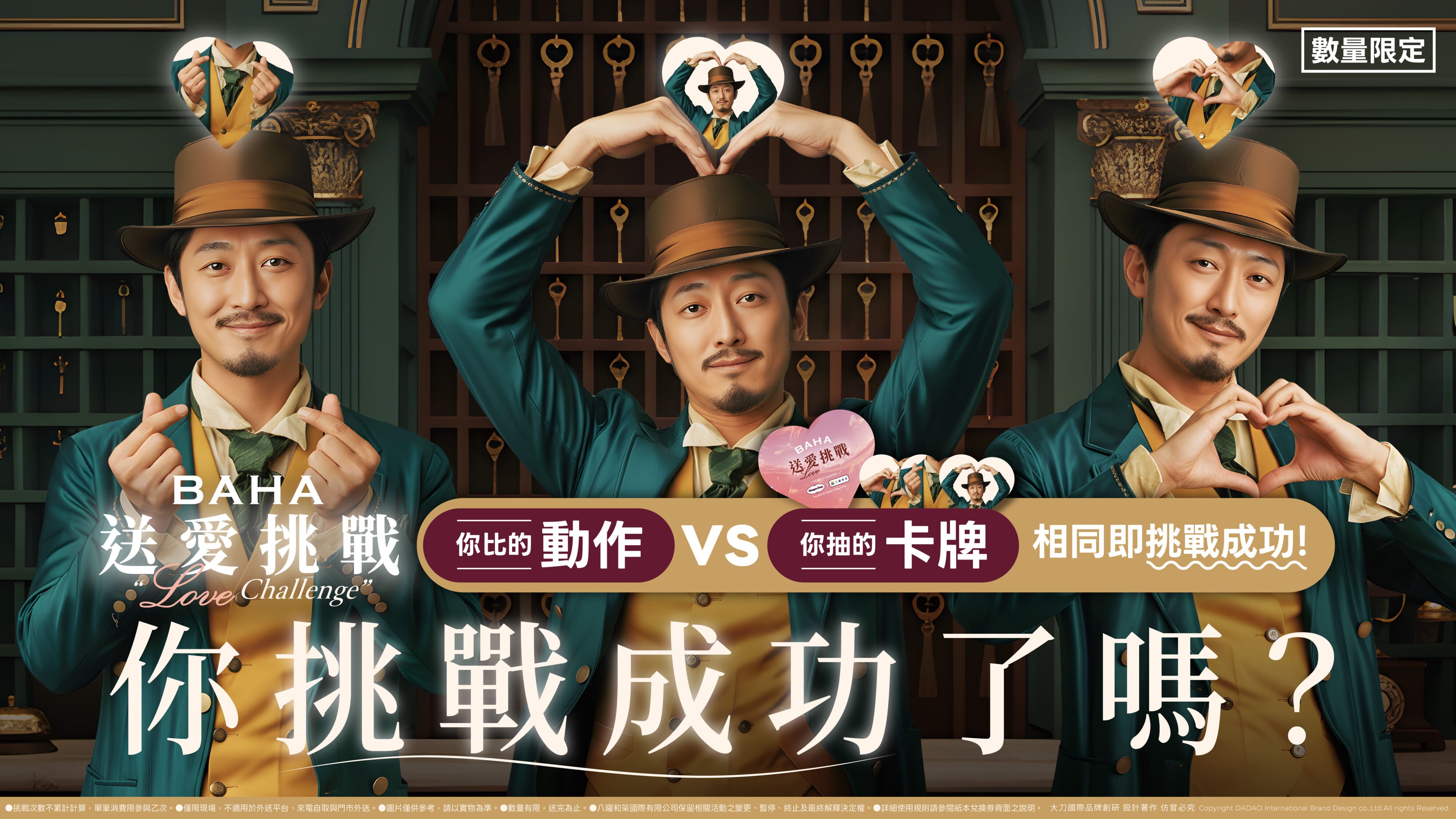 八曜和茶和哈根達斯夢幻聯動BAHA送愛挑戰。比出愛心動作即可有機會得到哈根達斯迷你杯兌換券。