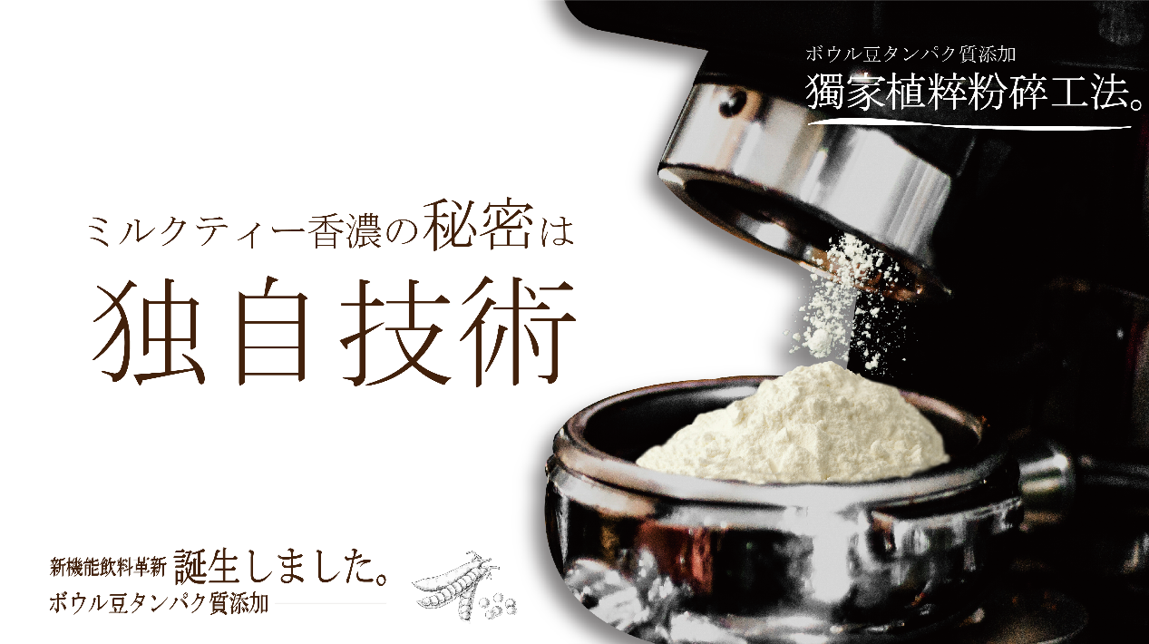 新飲食文化、豌豆蛋白、台灣首創