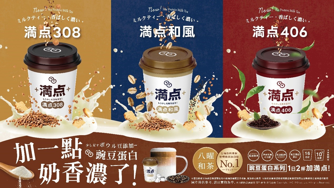 新飲食文化、豌豆蛋白、台灣首創