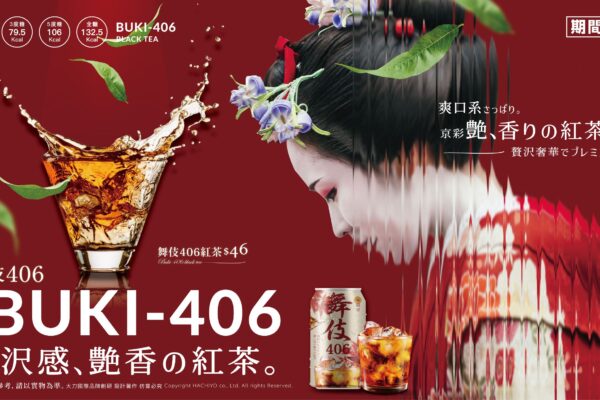 舞伎406紅茶、舞伎紅茶、發酵工藝、奶香