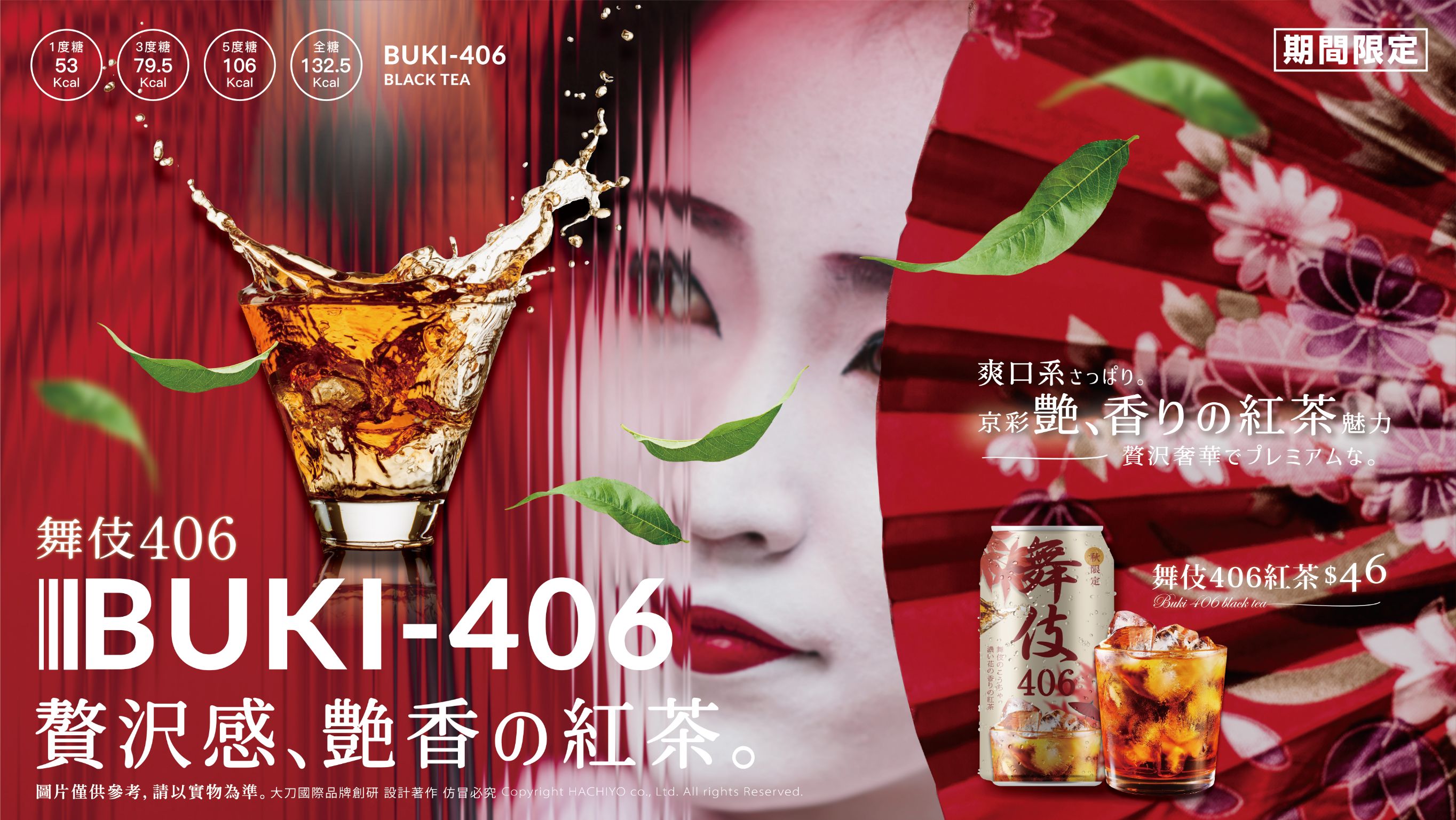 舞伎406紅茶、舞伎紅茶、發酵工藝、奶香
