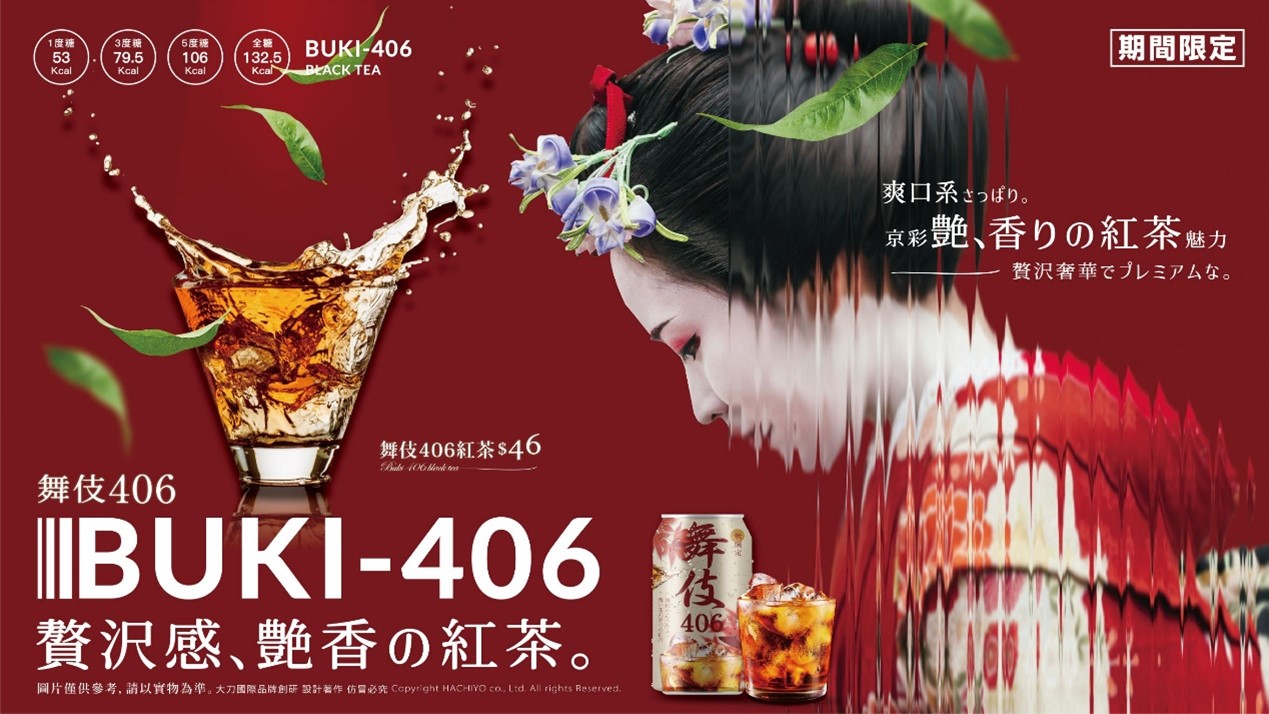 極上307、舞伎406紅茶、究極308、飲料編號
