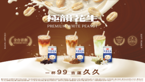 2026 年夏天，八曜和茶攜手愛之味推出全新神級聯名飲品「極韻花生白奶茶」，讓一 個台灣人再熟悉不過的經典滋味正式進杯